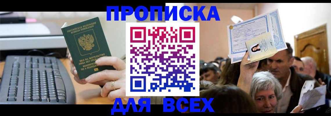 прописка гарантия в Наро-Фоминске