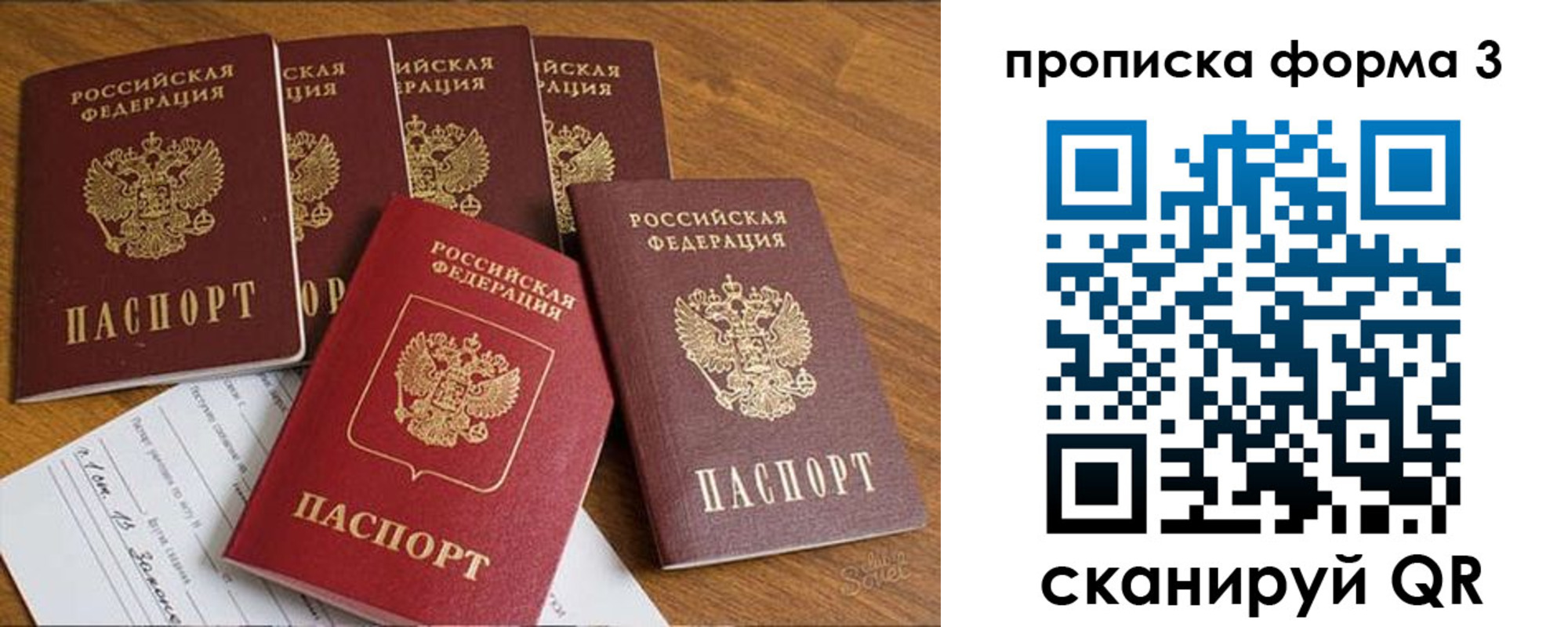 прописка 2025 в Наро-Фоминске