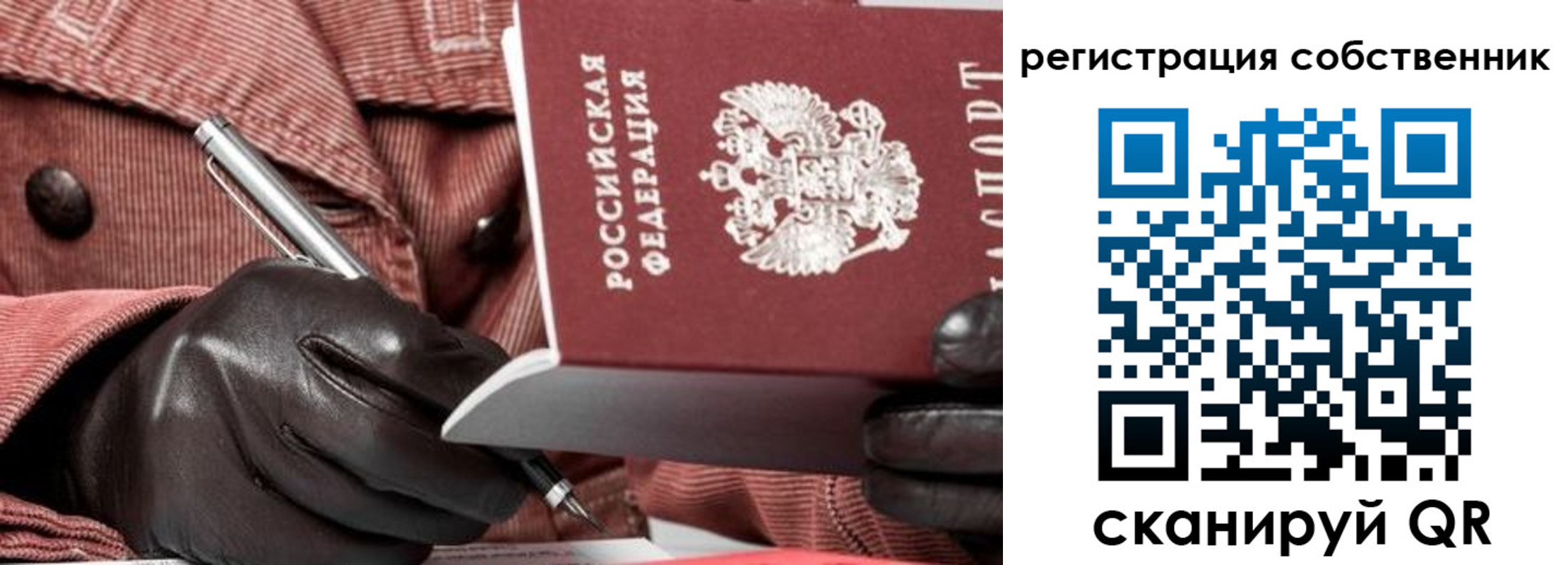 регистрация в Наро-Фоминске