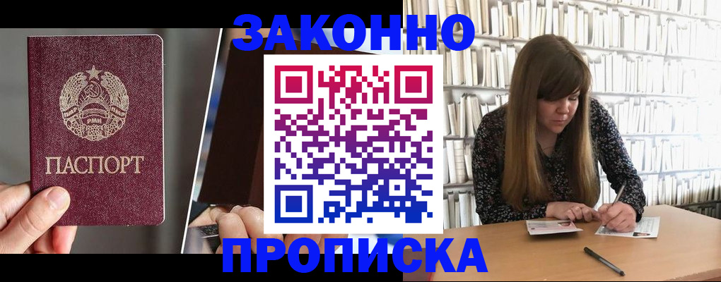 временная регистрация надежно в Наро-Фоминске