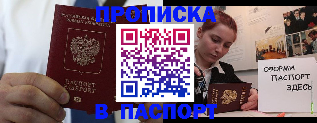прописка ребенка в Наро-Фоминске