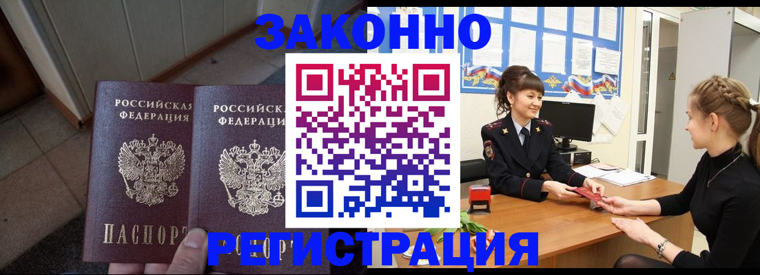 прописка штамп в Наро-Фоминске