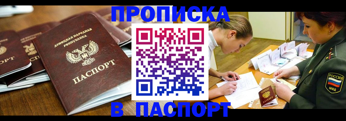 временная прописка в Наро-Фоминске