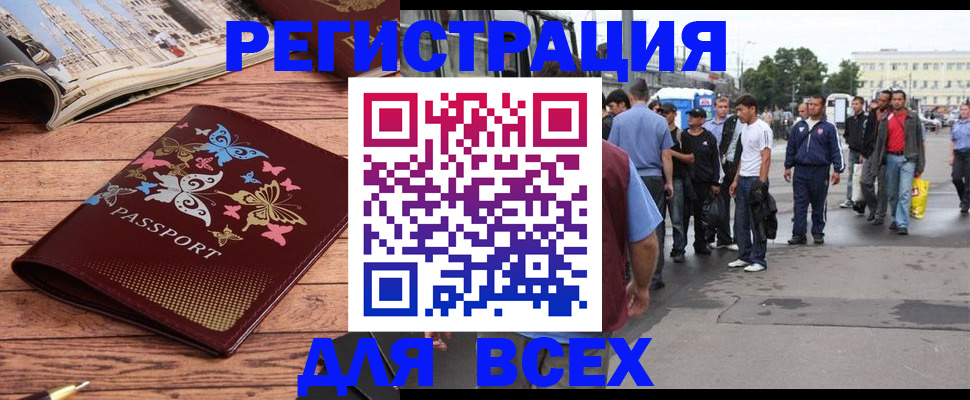 прописка регистрация в Наро-Фоминске